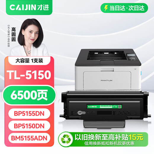 才进适用奔图TL-5150H粉盒PANTUM BP5155DN激光打印机墨粉盒BP5150DN复印一体碳粉盒BM5155ADN BM5150ADN粉盒