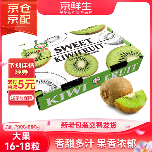 Jingxiansheng Shaanxi Xuxiang Green Heart Kiwi 16-18 pieces, about 80-110g per fruit, fresh fruit gift box