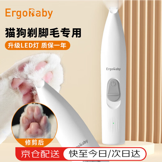 ERGOBABY pet shaver, dog and cat shaving foot hair trimmer, electric clipper, electric clipper to push cat claws and feet hair artifact