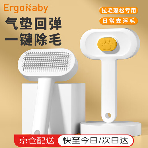 ERGOBABY dog comb cat hair cleaner dog hair comb cat brush pet supplies large area needle comb to remove floating hair artifact white