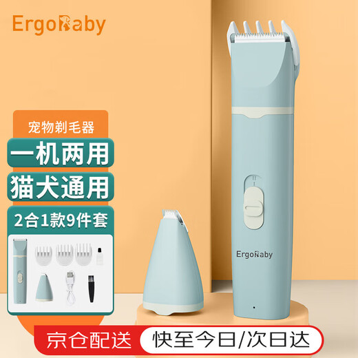 ERGOBABY pet dog shaver cat shaving foot hair trimmer dog clipper hair clipper two-in-one rechargeable model