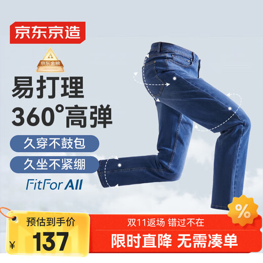 京东京造【四面高弹】牛仔裤男休闲裤子男直筒秋季莱卡衣服  深蓝34