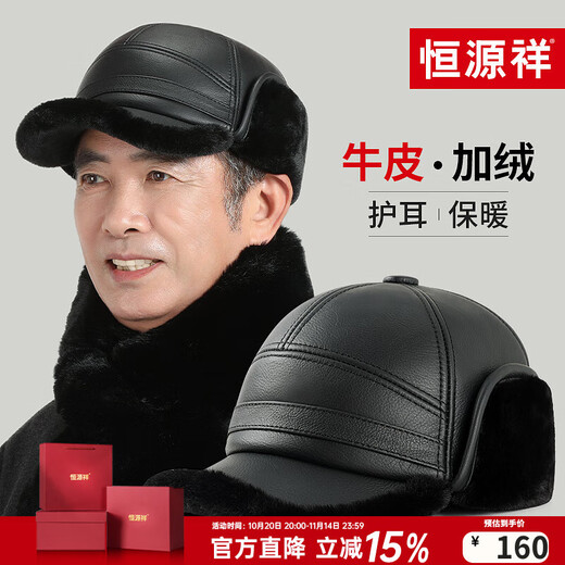 Hengyuanxiang cowhide hat men's winter plus velvet warm Lei Feng hat middle-aged and elderly duck cap for grandpa's birthday gift gift box