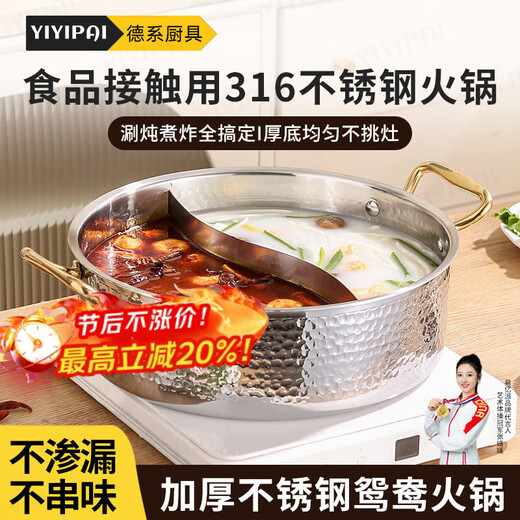 YIYIPAI thickened 316 stainless steel mandarin duck pot hammer pattern hot pot basin household pot induction cooker special 2025 new model mandarin duck hammer pattern three-layer steel thickened with lid 28cm