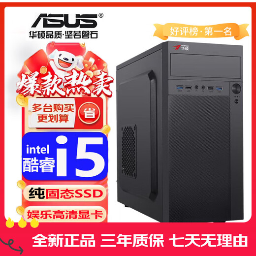 ASUS Intel i5 Core i7 desktop computer host i3 home business office design e-sports live game computer i5 256G pure solid-state high-speed hard drive single host