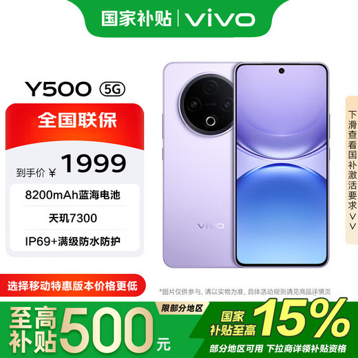 Vivo Y500 12GB+512GB Dragon Crystal Purple 8200mAh Ultra-thin Blue Ocean Battery Gold Label Five-Star Fall Resistance Full Level Waterproof AI Phone Mobile Subsidy