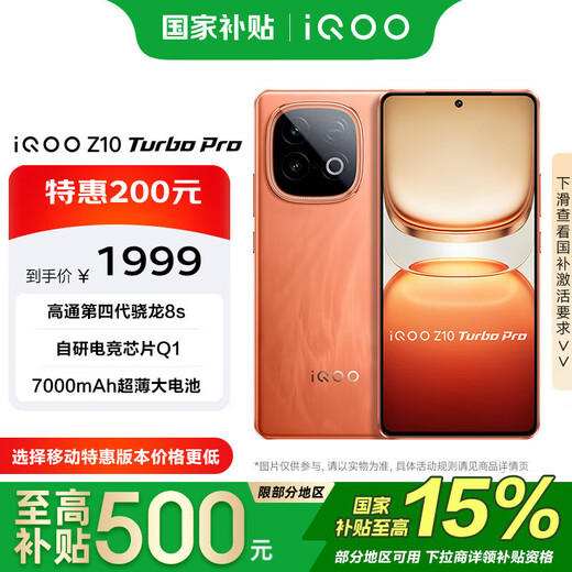 Vivo iQOO Z10 Turbo Pro 16GB+256GB burning government subsidy fourth generation Snapdragon 8s 120W ultra-fast flash charging mobile phone mobile subsidy
