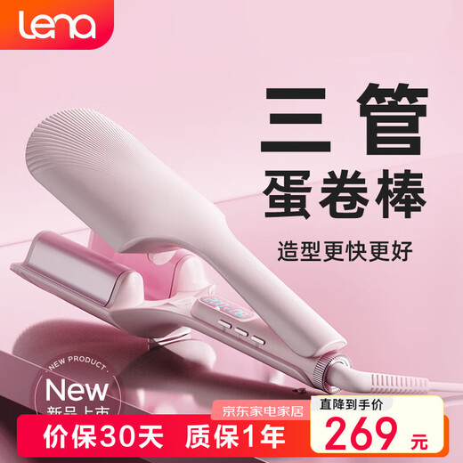 Lena egg roll curling iron three-tube egg roll iron deep V egg roll clip 32mm 100 million negative ion French egg roll perm iron wavy hair artifact birthday gift LN-S16ES