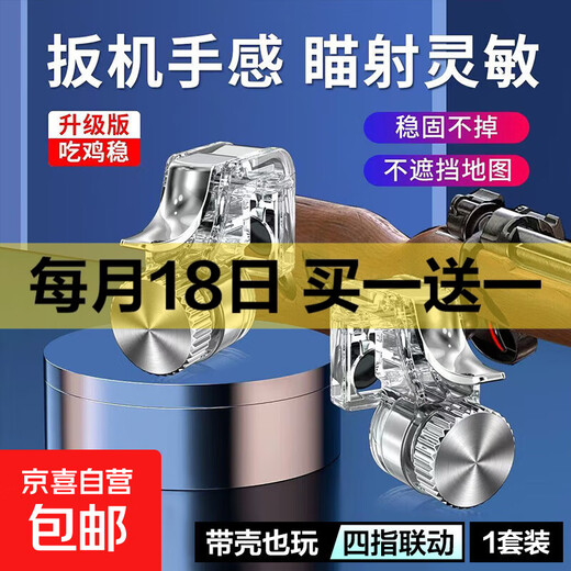 Metal game buttons, chicken-eating artifacts, automatic pressing and grabbing, Peace Elite stimulating battlefield games, physical assistance, mechanical button assistance, mobile game handles, chicken-eating buttons, constant touch, set of 2