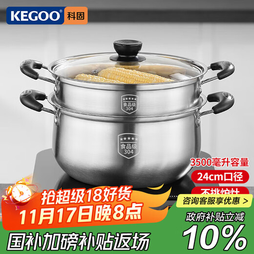 Kegoo (KEGOO) all 304 stainless steel steamer, one layer 24cm, double-eared soup pot, stew pot, steamer, steamer, household KG571