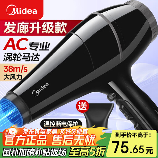 Midea hair dryer, hair salon model, high-power, quick-drying, constant temperature hair care, hot and cold wind does not damage hair, barber shop special salon-grade high-wind hair dryer, upgraded high-wind power | AC motor motor | 6-speed temperature adjustment