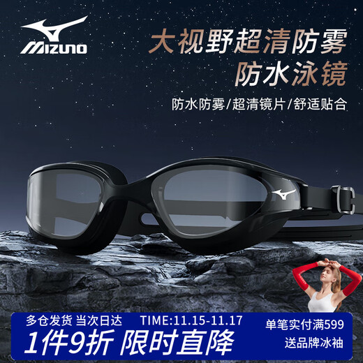 Mizuno (MIZUNO) swimming goggles men's high-definition large-frame waterproof anti-fog myopia glasses women's professional leak-proof swimming equipment B60 black 200