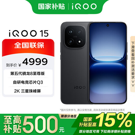 Vivo iQOO 15 16+512G Track Edition 5th Generation Snapdragon 8 Extreme Edition 2K Samsung Everest Screen 7000mAh Blue Ocean Large Battery Mobile Phone Mobile Subsidy