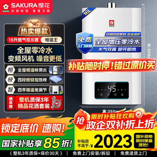 SAKURA National subsidy up to 15% 16L gas water heater double booster zero cold water water gas double adjustment instant hot and intelligent control constant temperature natural gas JSQ30-057F