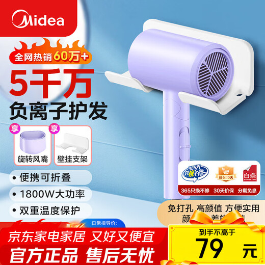 Midea high-power household hair dryer with tens of millions of negative ions and constant temperature hair care, portable for business trips, home hair dryer for student dormitories, can be used as a Mid-Autumn Festival gift for male and female couples to start school, stand type | 1800W | lavender purple