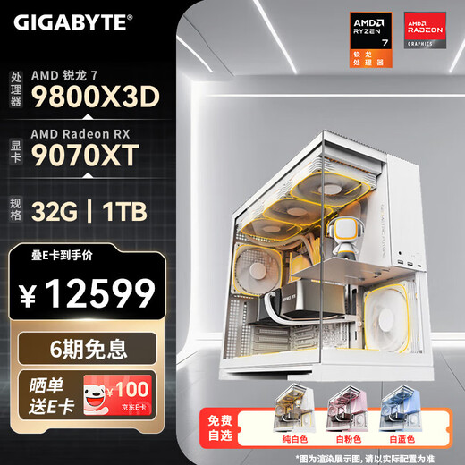 GIGABYTE AMD Ryzen R7 9800X3D/5080/5070Ti/9070XT/5070 4K/2K e-sports host Delta fully assembled computer game interest-free DIY desktop with five 9800X3D丨RX9070XT pure white
