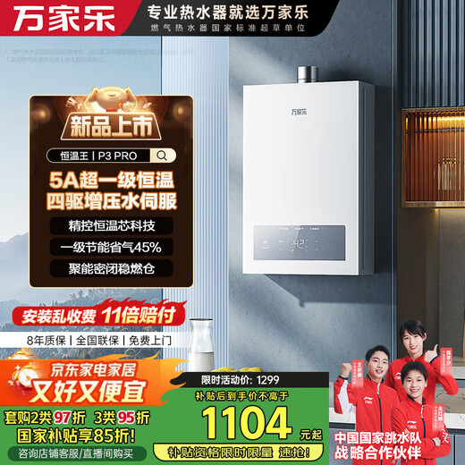 Macro Constant Temperature King P3 PRO (F) pressurized water servo 13 liters gas water heater state subsidy 15% natural gas first level constant temperature first level energy saving antifreeze trade-in