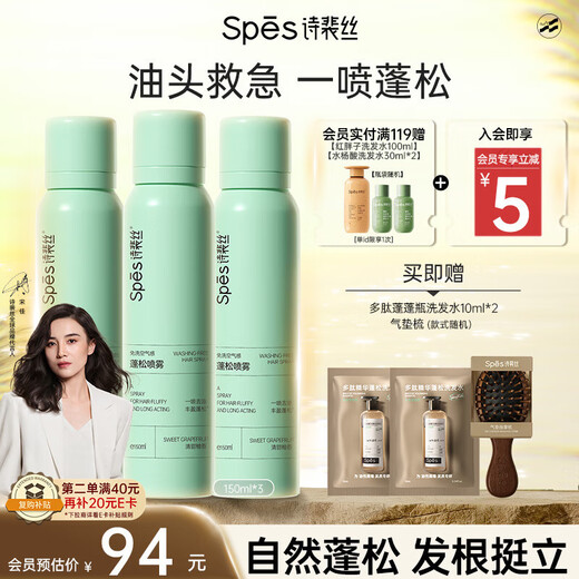 Spes no-wash oil-control dry hair spray for fluffy hair and long-lasting styling oil remover pomelo fragrance 150ml*3