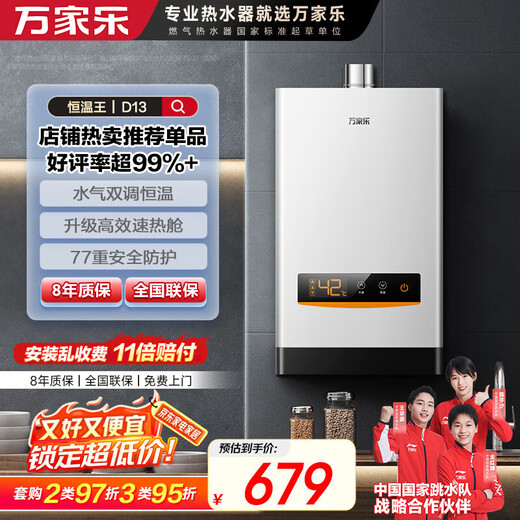 Macro Constant Temperature King D13 upgraded high-efficiency instant heating cabin 12-liter gas water heater natural gas intelligent water and gas dual-adjustable precision control constant temperature multiple safety protection trade-in