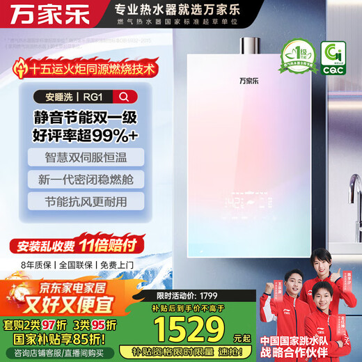 Macro Sleep Wash RG1 (F) Energy-saving and silent double-level gas water heater 16 liters state subsidy 15% natural gas under-mounted fan closed stable combustion chamber trade-in