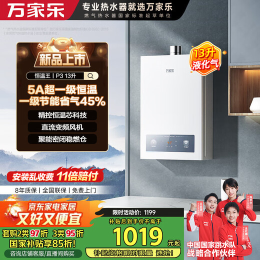 Macro Constant Temperature King P3 (F) Liquefied Gas 13-liter gas water heater state subsidy 15% first-class energy saving 5A super first-class constant temperature gas saving silent anti-freeze trade-in