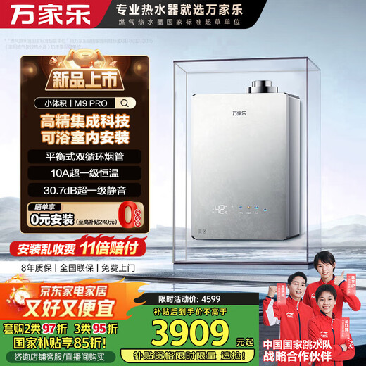 Macro small size M9PRO can be installed in the bathroom, 16-liter gas water heater, natural gas balanced embedded installation, first-level constant temperature, first-level silent trade-in
