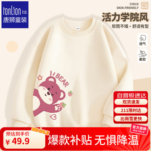 唐狮（TonLion）女童卫衣秋季新款可爱印花长袖中大童单穿打底上衣 奶油杏 150