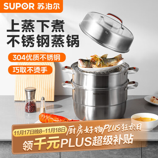 SUPOR 28cm delicious steamer series three-layer stainless steel double bottom 304 all-steel pot body large capacity steamer SZ28E7