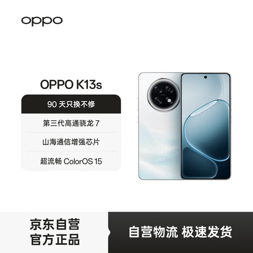 OPPO K13s 8GB+256GB 超能白 第三代高通骁龙 7 处理器 超流畅ColorOS 15 5G 学生智能 全新上市手机