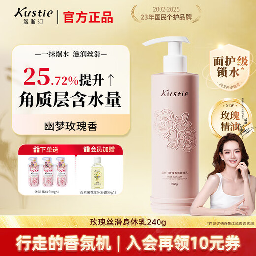 Kustie rose body lotion 240g moisturizing, non-greasy, moisturizing and fragrant body lotion for women, hydrating all-season body lotion