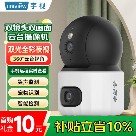 UNV dual-camera indoor security high-definition night vision monitor home mobile phone remote intelligent monitoring of infants and pets