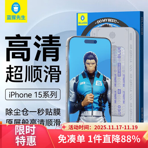 Mr. Blue Ape's newly upgraded space warehouse is suitable for iphone15promax tempered film, high-definition mobile phone film, apple 15promax dust-free warehouse film, electrostatic dustproof