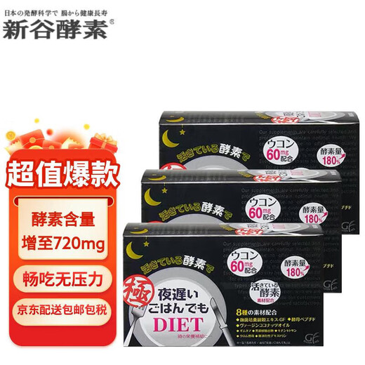 Xingu Enzyme Black Gold Nighttime Enhanced Edition Active Enzyme Cleanses the Intestine, Defeats and Resistes Sugar Decomposition Imported Xiaosu 3 Boxes