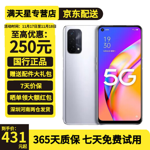 OPPO A93 5G second-hand mobile phone 90HZ high refresh full screen 5000 mAh large battery super cost-effective Yayin 8GB+256GB 95 new