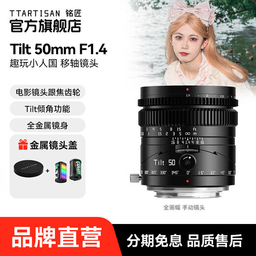 Mingjiang 50mm f1.4 full-frame tilt-shift lens large aperture fixed focus portrait suitable for X mount E mount Z mount RF mount L mount mirrorless camera lens black Sony E mount