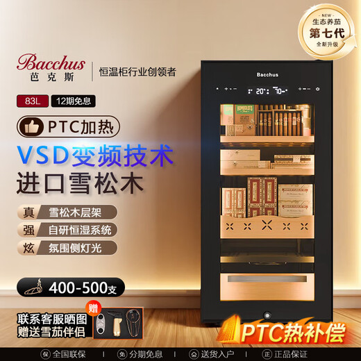 Bacchus smart cigar cabinet WiFi control + ammonia removal, multi-functional independent humidity control, constant temperature and humidity, naked and alcohol-free Spanish cedar wood inverter compressor, air-cooled humidifier, 6th generation inverter model + light strip, 400-500 pieces, 83L