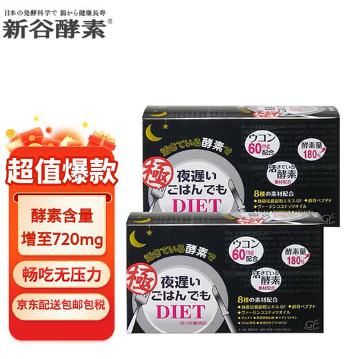 Xingu Enzyme Black Gold Nighttime Enhanced Edition Active Enzyme Cleansing the Intestine, Eliminates Constipation, Anti-sugar Decomposition, Imported Xiaosu 2 Boxes