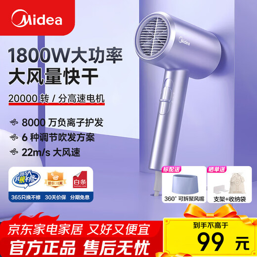 Midea Hair Dryer Home Negative Ions High Power Does Not Hurt Electricity Hair Dryer Hair Dryer Negative Ion Hair Dryer Dormitory Use Ten Million Negative Ions 1800w High Power Aurora Purple-80 Million Negative Ions Hair Care