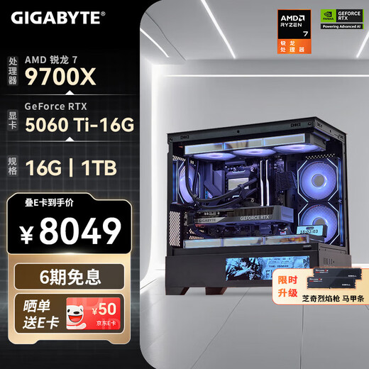 GIGABYTE family bucket AMD Ryzen R7 9700X/9070XT/5070/5060Ti e-sports 2K game console Delta mobile desktop interest-free complete machine DIY assembly computer with five 9700X丨RTX5060Ti-16G