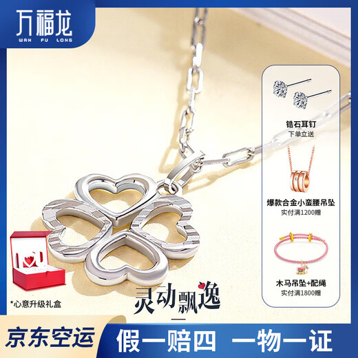 Wanfulong PT950 platinum platinum necklace, clavicle chain, women's love four-leaf clover, birthday gift for girlfriend, PT950 platinum, about 48cm long, 3.64g in weight