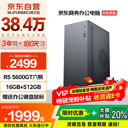 Changxiao Shangqi A desktop computer host commercial office home stand-alone machine (R5 5600GT 16G 512G Philips keyboard and mouse)
