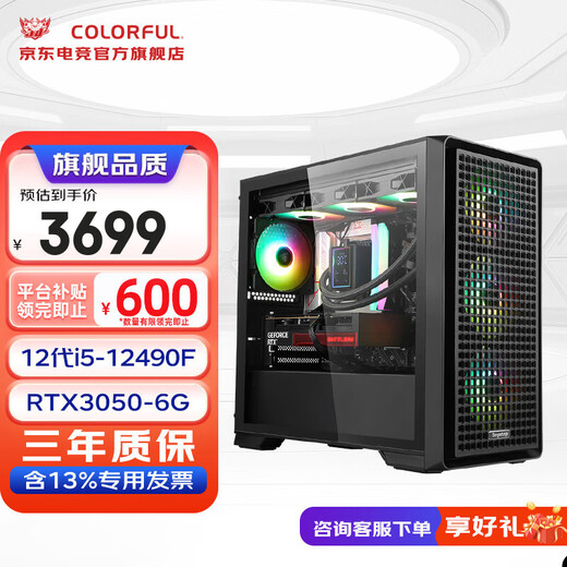 Colorful i5 12400F/14600KF/RTX5060/5060Ti graphics card e-sports game live broadcast desktop computer host brand subsidy fully assembled diy machine CF16C with three i5-12490F+RTX3050-6G store hot item
