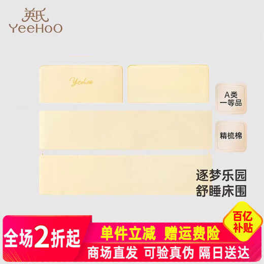 Yingshi crib fence soft bag anti-collision and anti-bump can be spliced fence 2024 new shopping mall model YECQJ0Q001A Mengyuan yellow 110x60 small bed fence YECQJ0Q002A