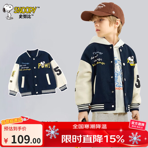 Snoopy (SNOOPY) children's clothing, boys' jackets, children's patchwork baseball uniforms, big children's jacket tops, autumn new style, navy blue 110