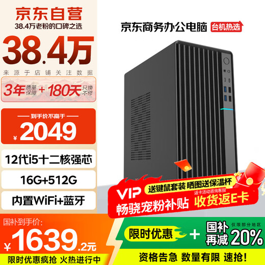 Changxiao Shangqi A National subsidy 20% desktop computer host commercial office home stand-alone machine (12-core i5 12600H 16G 512G WiFi business keyboard and mouse)