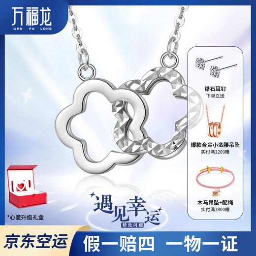 Wanfu dragons interlocking with each other丨PT950 platinum temperament double ring necklace, versatile and fashionable authentic platinum necklace for women, gift 43cm, platinum/double ring four-leaf clover necklace 2.88g