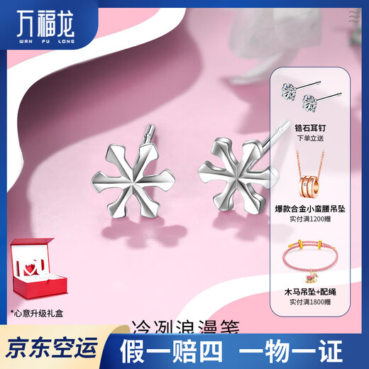 Wanfulong Snowflake Earrings Authentic pt950 Platinum Lucky Earrings Platinum Versatile Temperament High-end Earrings Birthday Gift 0.61g