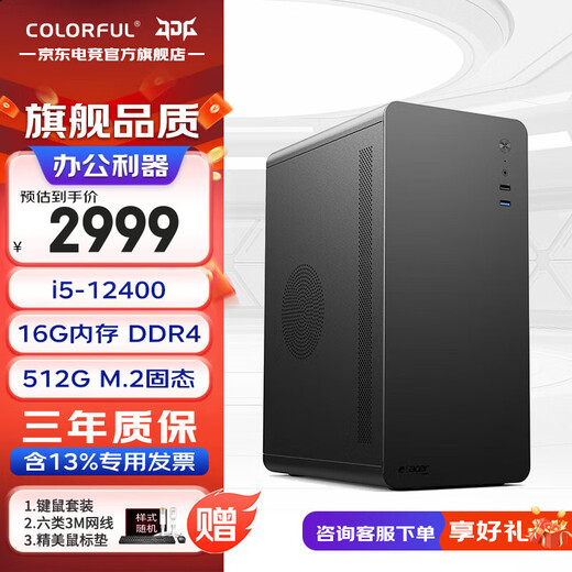 Colorful desktop computer host, commercial office art design, home stock trading assembly DIY complete machine set CF16C with five i5-12400 16G memory 512G solid state brand new and authentic, supports customization