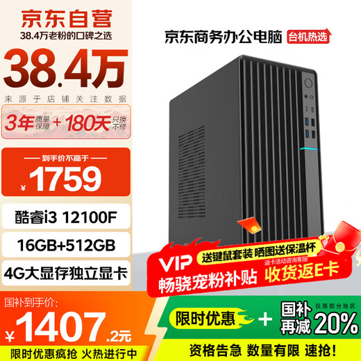 Changxiao Shangqi A National subsidy 20% desktop computer host commercial office home stand-alone machine (12th generation i3 12100F 16G 512G 4G independent display WiFi)