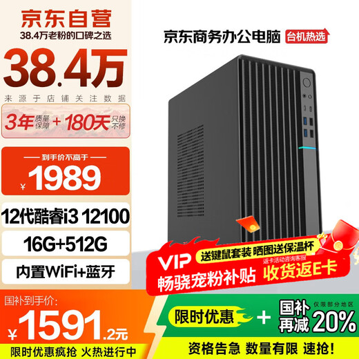 Changxiao Shangqi A desktop computer host commercial office home stand-alone machine (12th generation i3-12100 16G 512G WiFi Bluetooth)